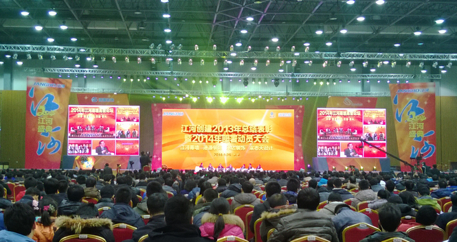 pg赏金女王单机版试玩平台建设2013年总结表扬暨2014年安排发动大会盛大召开