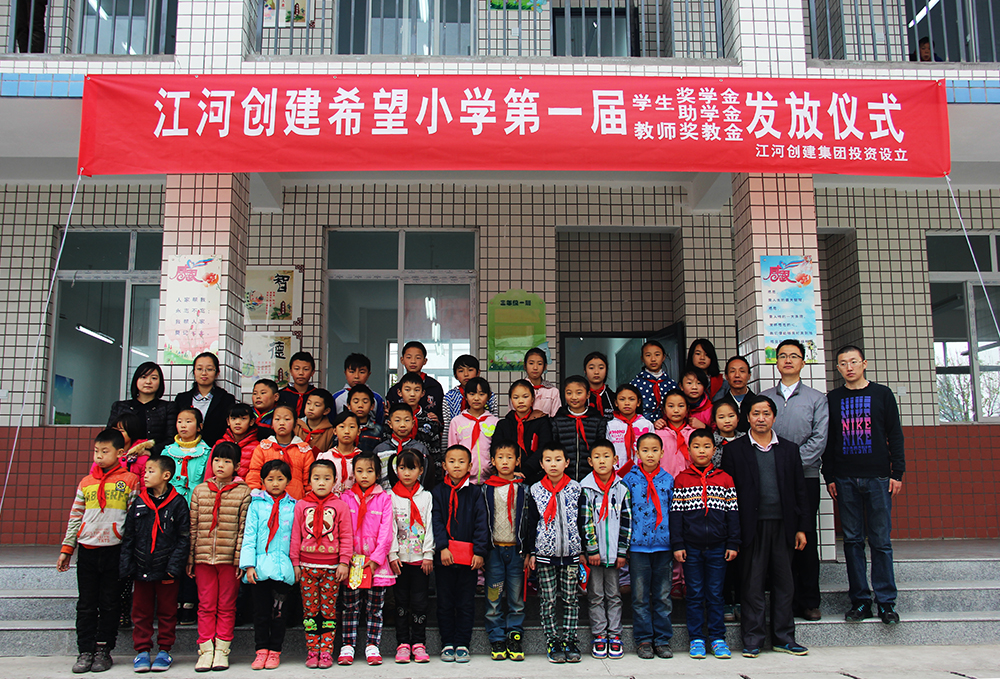 希望小学放飞希望 pg赏金女王单机版试玩平台大爱点亮梦想——首届pg赏金女王单机版试玩平台建设希望小学助学助教基金揭晓仪式盛大举行