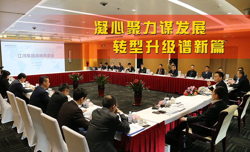 pg赏金女王单机版试玩平台集团战略务虚会在京顺遂召开